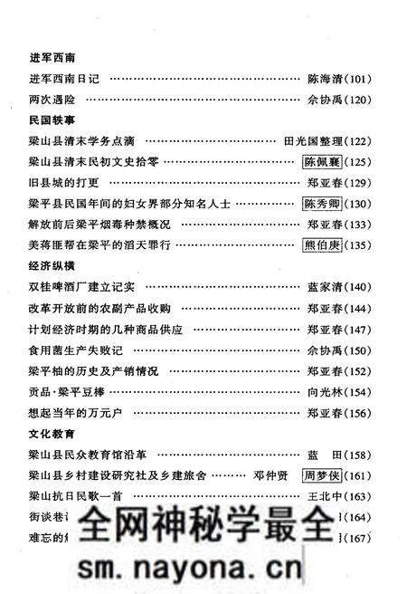 《梁平文史资料 第七辑》.pdf电子版_重庆市志预览图3 《梁平文史资料 第七辑》.pdf电子版_重庆市志预览图3