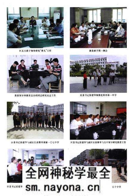《教育志(1902-1995)》.pdf电子版_辽宁省志预览图5 《教育志(1902-1995)》.pdf电子版_辽宁省志预览图5