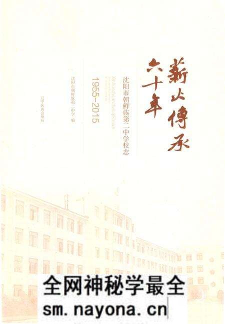 《薪火传承六十年》.pdf电子版_辽宁省志预览图1 《薪火传承六十年》.pdf电子版_辽宁省志预览图1