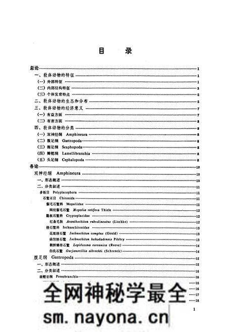 《大连海产软体动物(誌)》.pdf电子版_辽宁省志预览图3 《大连海产软体动物(誌)》.pdf电子版_辽宁省志预览图3