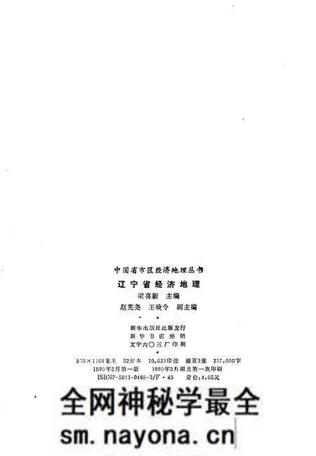 《辽宁省经济地理》.pdf电子版_辽宁省志预览图2