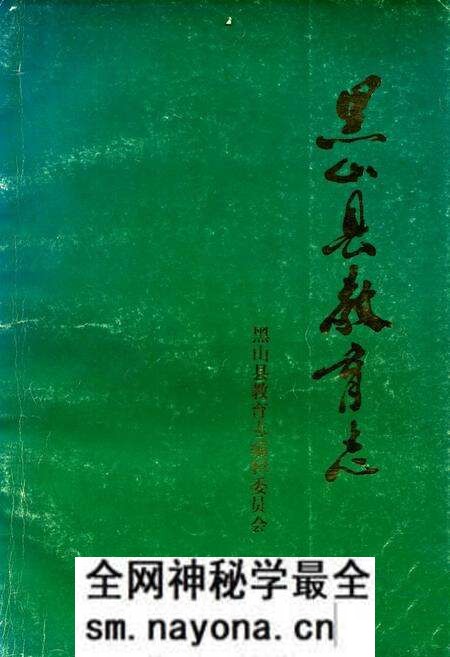 《《黑山县教育志》(1902-1985)》.pdf电子版_辽宁省志预览图 《《黑山县教育志》(1902-1985)》.pdf电子版_辽宁省志预览图