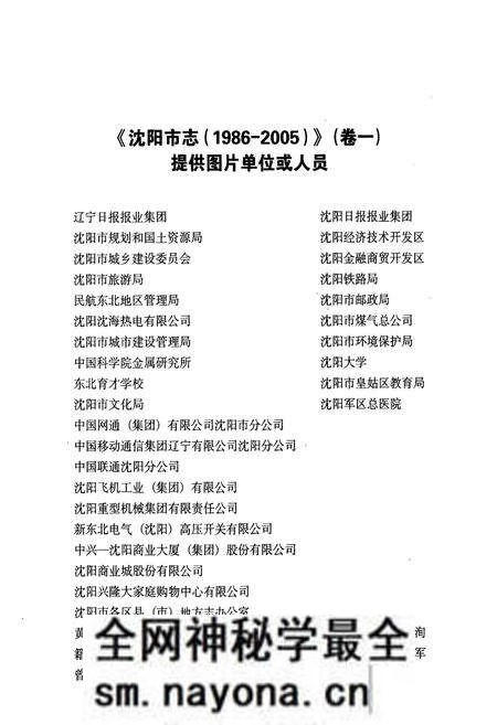 《沈阳市志(1986-2005)卷一》.pdf电子版_辽宁省志预览图5 《沈阳市志(1986-2005)卷一》.pdf电子版_辽宁省志预览图5