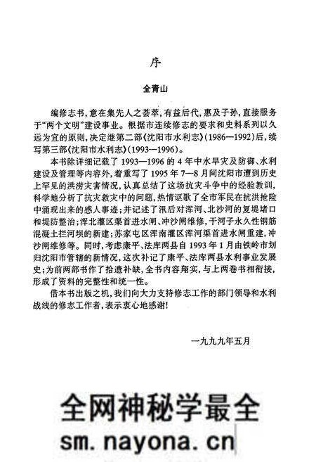 《沈阳市水利志(1993-1996)》.pdf电子版_辽宁省志预览图5