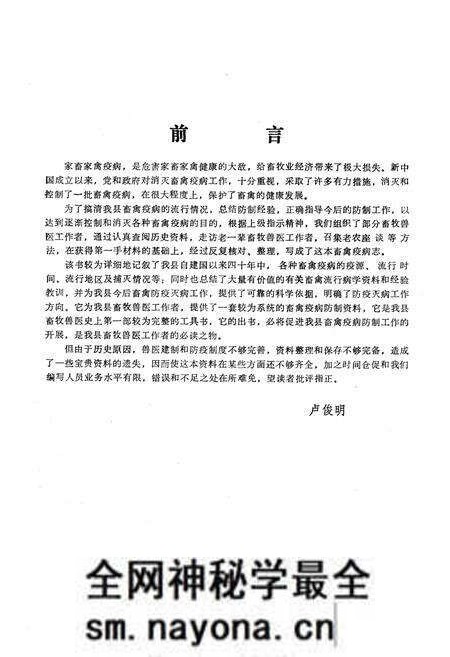 《《盖县畜禽疫病志》(1949-1989)》.pdf电子版_辽宁省志预览图2 《《盖县畜禽疫病志》(1949-1989)》.pdf电子版_辽宁省志预览图2
