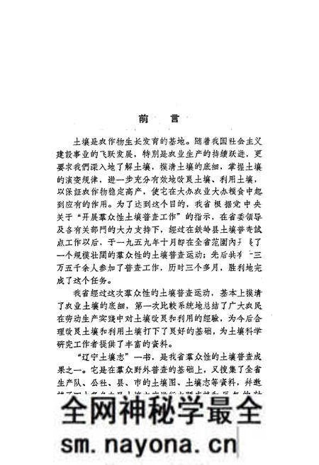 《辽宁土壤志》.pdf电子版_辽宁省志预览图1 《辽宁土壤志》.pdf电子版_辽宁省志预览图1