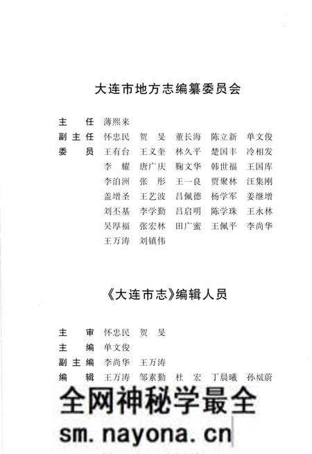 《大连市志》.pdf电子版_辽宁省志预览图3