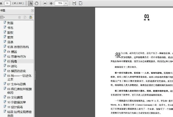 《思维病毒：如何在工作与生活中实现思维自由》扫描版[PDF]_社会科学
