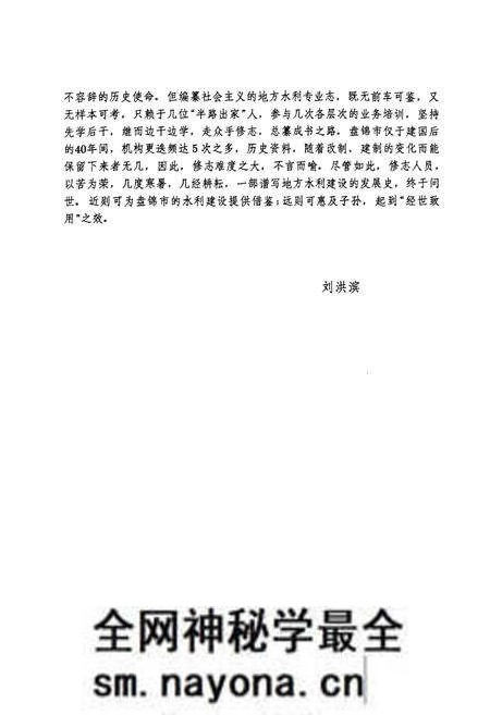 《盘锦市水利志(1451-1990)》.pdf电子版_辽宁省志预览图3 《盘锦市水利志(1451-1990)》.pdf电子版_辽宁省志预览图3