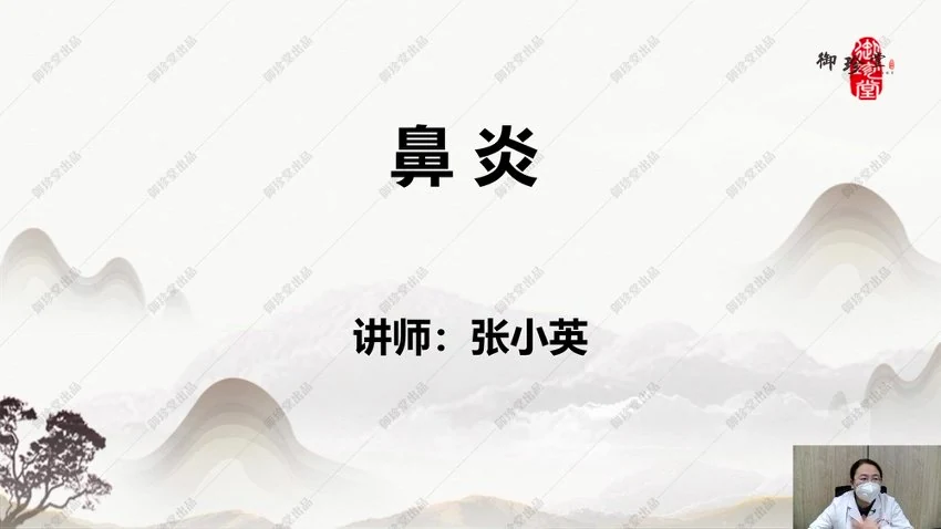 张小英老师《药王传承班》视频104集