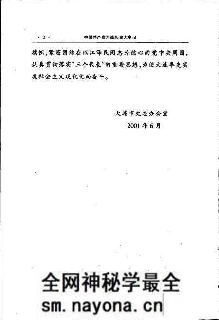 《中国共产党大连历史大事记》.pdf电子版_辽宁省志预览图5 《中国共产党大连历史大事记》.pdf电子版_辽宁省志预览图5