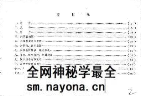 《辽宁省兴城县地名录》.pdf电子版_辽宁省志预览图2