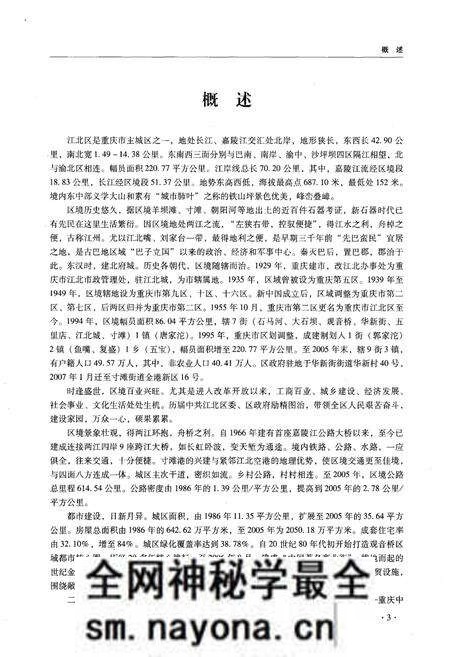 《重庆市江北区志 1986-2005》.pdf电子版_重庆市志预览图5 《重庆市江北区志 1986-2005》.pdf电子版_重庆市志预览图5