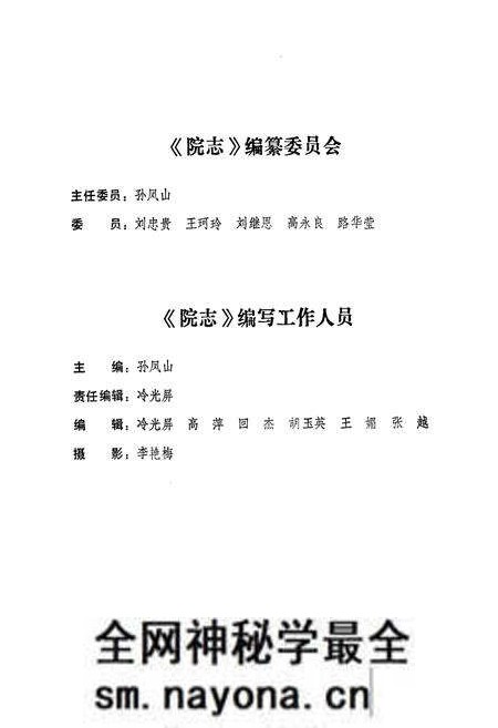 《锦州市中心医院院志1986-1990》.pdf电子版_辽宁省志预览图2 《锦州市中心医院院志1986-1990》.pdf电子版_辽宁省志预览图2