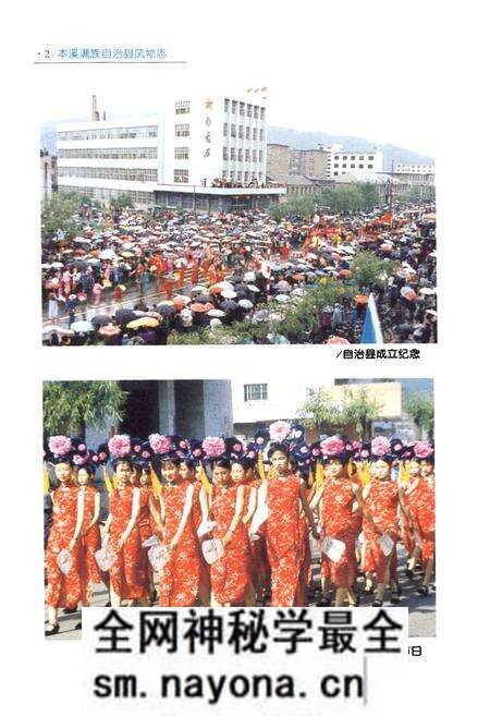 《本溪满族自治县风物志》.pdf电子版_辽宁省志预览图4 《本溪满族自治县风物志》.pdf电子版_辽宁省志预览图4