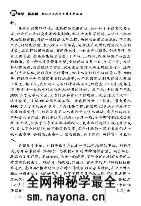 《新世纪新水利 抚顺水务六年发展史料汇编》.pdf电子版_辽宁省志预览图5 《新世纪新水利 抚顺水务六年发展史料汇编》.pdf电子版_辽宁省志预览图5