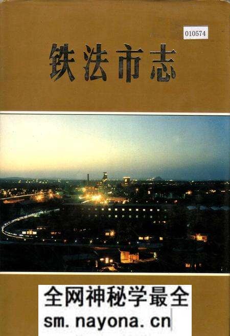 《铁法市志》.pdf电子版_辽宁省志预览图 《铁法市志》.pdf电子版_辽宁省志预览图