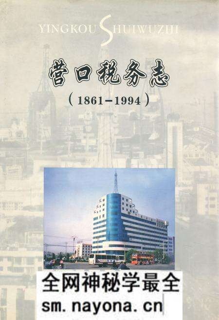 《营口税务志(1861-1994)》.pdf电子版_辽宁省志预览图