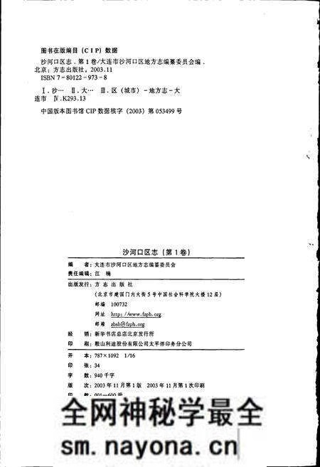 《沙河口区志第一卷》.pdf电子版_辽宁省志预览图2 《沙河口区志第一卷》.pdf电子版_辽宁省志预览图2