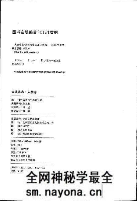 《大连市志 人物志》.pdf电子版_辽宁省志预览图2 《大连市志 人物志》.pdf电子版_辽宁省志预览图2