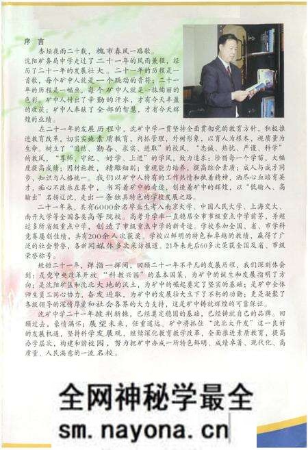 《《沈阳矿务局中学校志(1985-2006)》》.pdf电子版_辽宁省志预览图1 《《沈阳矿务局中学校志(1985-2006)》》.pdf电子版_辽宁省志预览图1