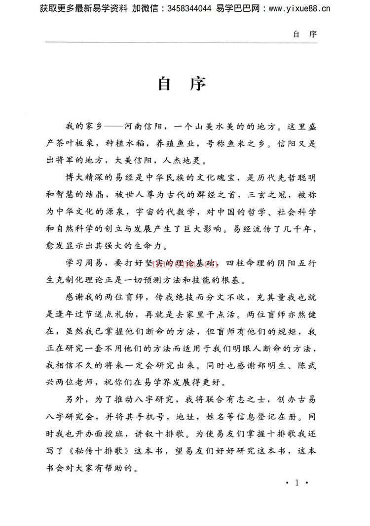 胡大军《盲师断命秘录》PDF电子书(156页)