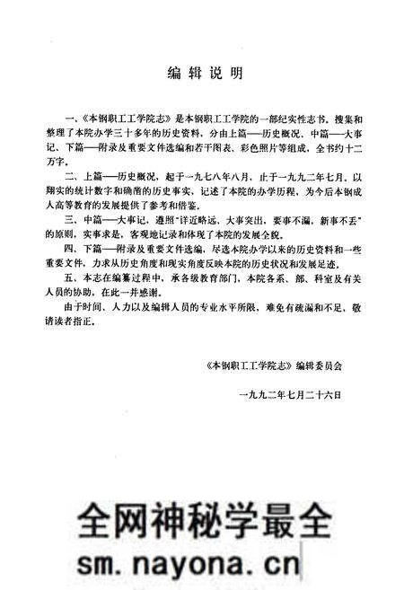 《《本钢职工工学院志(1956-1992)》》.pdf电子版_辽宁省志预览图5