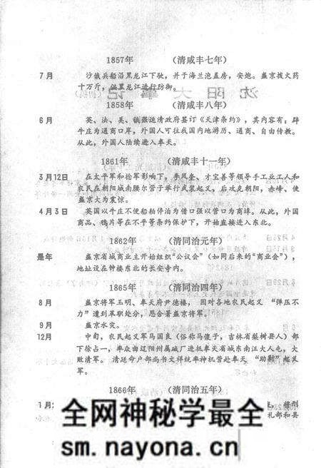 《沈阳地方志资料丛刊》.pdf电子版_辽宁省志预览图5 《沈阳地方志资料丛刊》.pdf电子版_辽宁省志预览图5