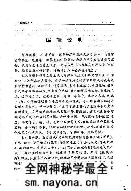《金县地名志》.pdf电子版_辽宁省志预览图5 《金县地名志》.pdf电子版_辽宁省志预览图5