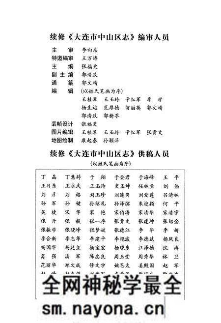 《大连市中山区志(1986~2005)》.pdf电子版_辽宁省志预览图3 《大连市中山区志(1986~2005)》.pdf电子版_辽宁省志预览图3