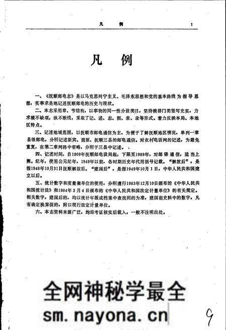 《抚顺邮电志》.pdf电子版_辽宁省志预览图5 《抚顺邮电志》.pdf电子版_辽宁省志预览图5