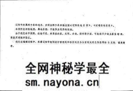 《辽阳市区地名录》.pdf电子版_辽宁省志预览图2