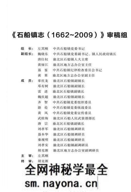 《重庆市渝北区石船镇志(1662-2009)》.pdf电子版_重庆市志预览图4 《重庆市渝北区石船镇志(1662-2009)》.pdf电子版_重庆市志预览图4
