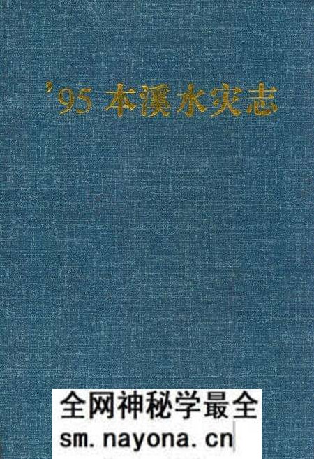 《95本溪水灾志》.pdf电子版_辽宁省志预览图 《95本溪水灾志》.pdf电子版_辽宁省志预览图