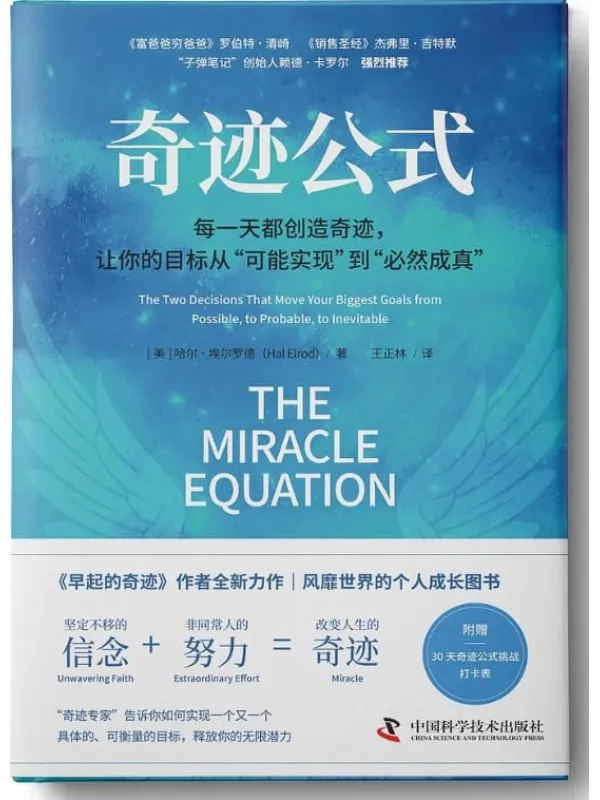 《奇迹公式》哈尔·埃尔罗德【文字版_PDF电子书_】 《奇迹公式》封面图片