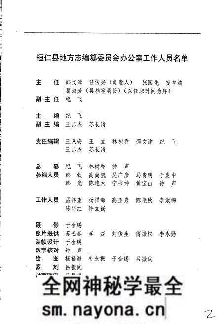 《桓仁县志》.pdf电子版_辽宁省志预览图4