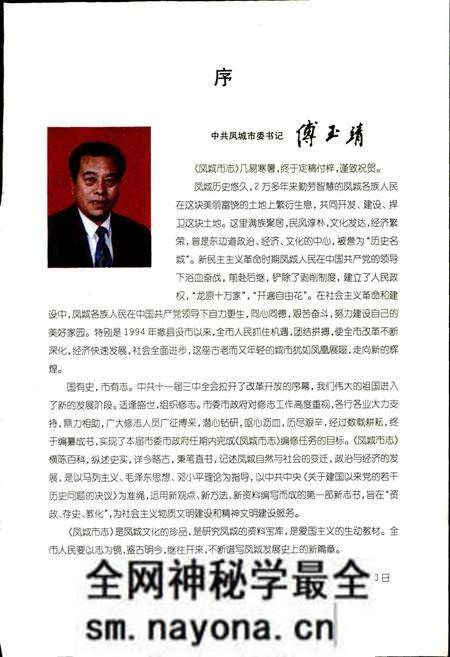 《凤城市志》.pdf电子版_辽宁省志预览图4 《凤城市志》.pdf电子版_辽宁省志预览图4