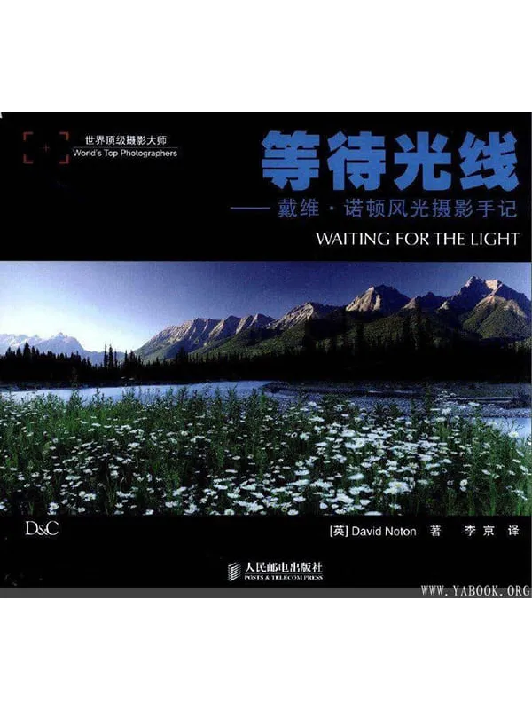 《等待光线-戴维·诺顿风光摄影手记》封面图片