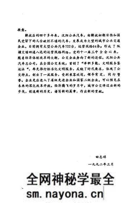 《沈阳公共汽车总公司志(一)1949-1985》.pdf电子版_辽宁省志预览图3 《沈阳公共汽车总公司志(一)1949-1985》.pdf电子版_辽宁省志预览图3