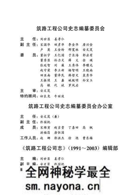 《《筑路工程公司志》(1991-2003)》.pdf电子版_辽宁省志预览图4 《《筑路工程公司志》(1991-2003)》.pdf电子版_辽宁省志预览图4