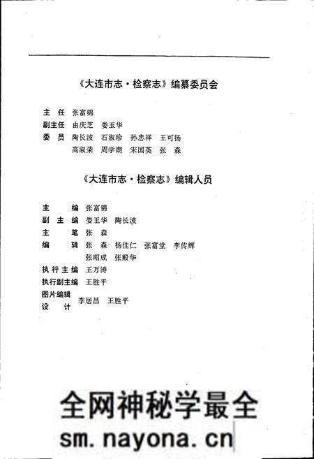 《大连市志 检察志》.pdf电子版_辽宁省志预览图5