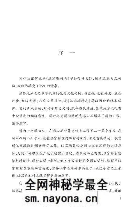 《汪家塬村志》.pdf电子版_宁夏回族自治区志预览图 《汪家塬村志》.pdf电子版_宁夏回族自治区志预览图