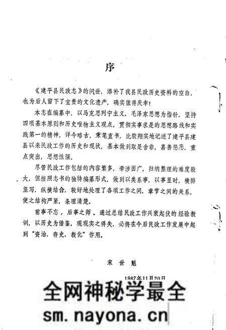 《建平县民政志》.pdf电子版_辽宁省志预览图3 《建平县民政志》.pdf电子版_辽宁省志预览图3