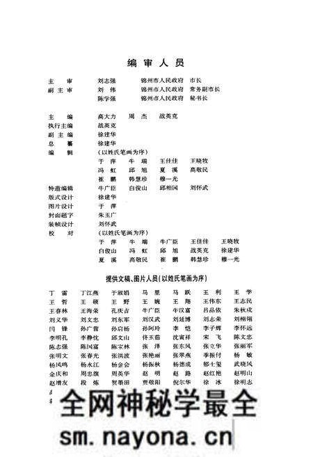 《锦州市志综合卷(1986~2002)》.pdf电子版_辽宁省志预览图2