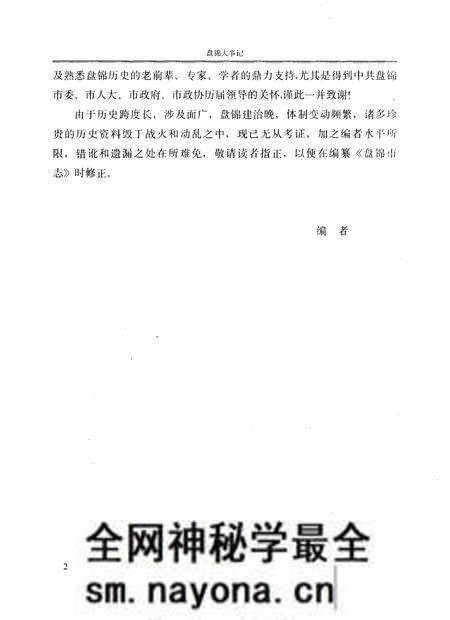 《盘锦大事记 公元前二二一年-公元1993年》.pdf电子版_辽宁省志预览图5 《盘锦大事记 公元前二二一年-公元1993年》.pdf电子版_辽宁省志预览图5