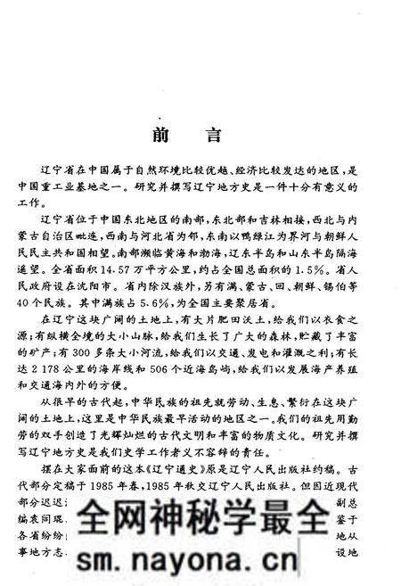 《辽宁通史》.pdf电子版_辽宁省志预览图3