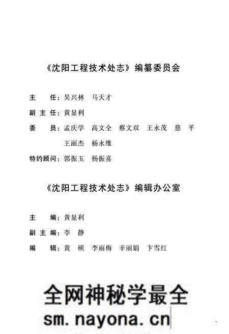 《《沈阳工程技术处志(2005-2009)》》.pdf电子版_辽宁省志预览图3 《《沈阳工程技术处志(2005-2009)》》.pdf电子版_辽宁省志预览图3
