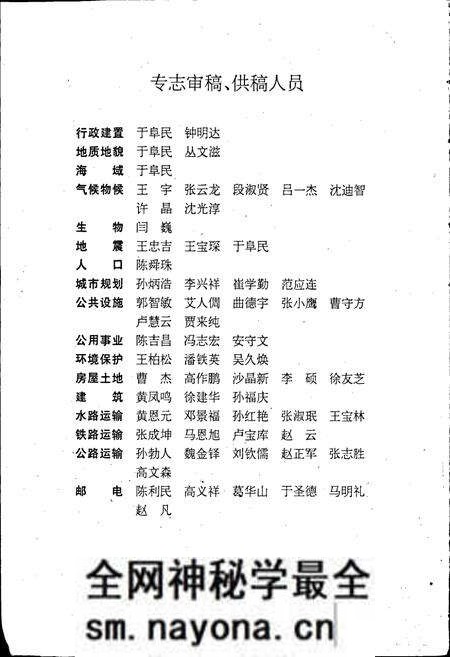 《营口市志 第二卷 行政建置 自然环境 城市建设 交通邮电》.pdf电子版_辽宁省志预览图4