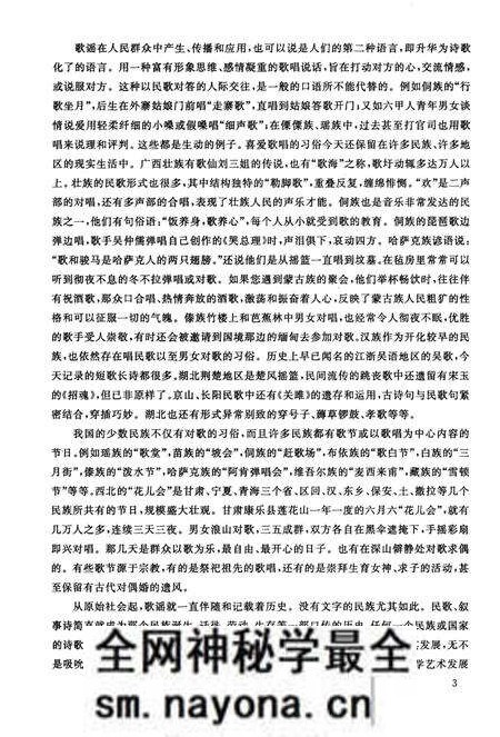 《中国歌谣集成辽宁卷》.pdf电子版_辽宁省志预览图5 《中国歌谣集成辽宁卷》.pdf电子版_辽宁省志预览图5