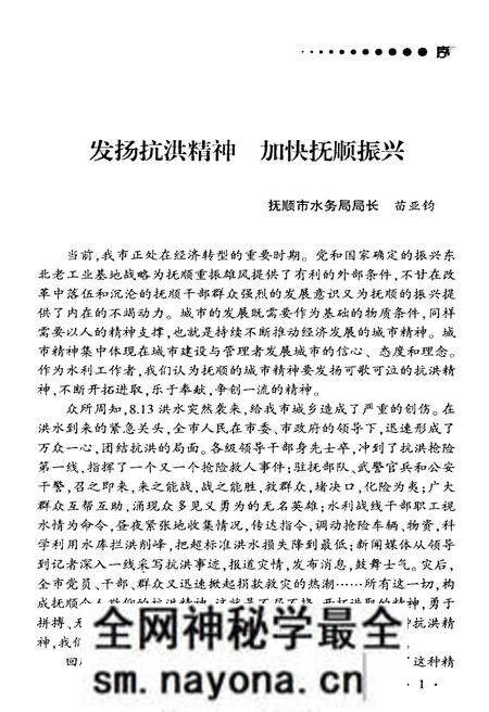《新世纪新水利 抚顺水务六年发展史料汇编》.pdf电子版_辽宁省志预览图4 《新世纪新水利 抚顺水务六年发展史料汇编》.pdf电子版_辽宁省志预览图4